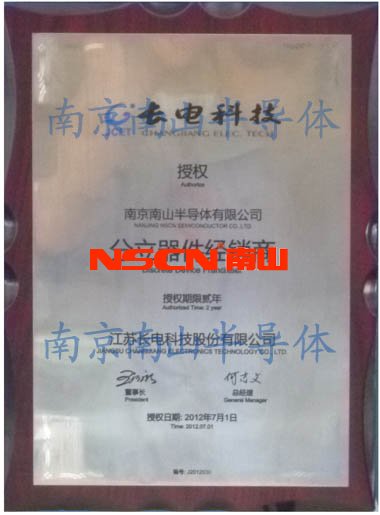 長(zhǎng)電代理商證書